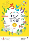 IRODORI BOOK ( Elementary 2 )